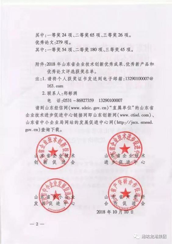 【喜訊】昌邑市龍港無(wú)機(jī)硅有限公司獲山東省技術(shù)創(chuàng)新優(yōu)秀成果和優(yōu)秀新產(chǎn)品一等獎(jiǎng)等多個(gè)獎(jiǎng)項(xiàng)！