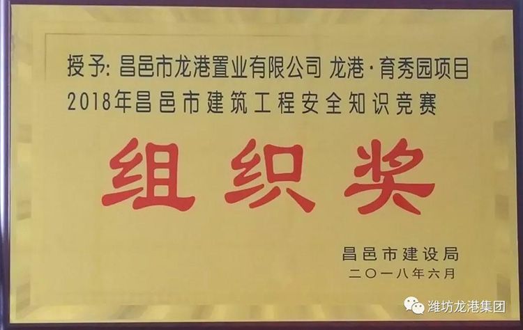 “昌邑市建筑工程安全知識競賽”在龍港?育秀園項目現場舉辦并取得圓滿成功！