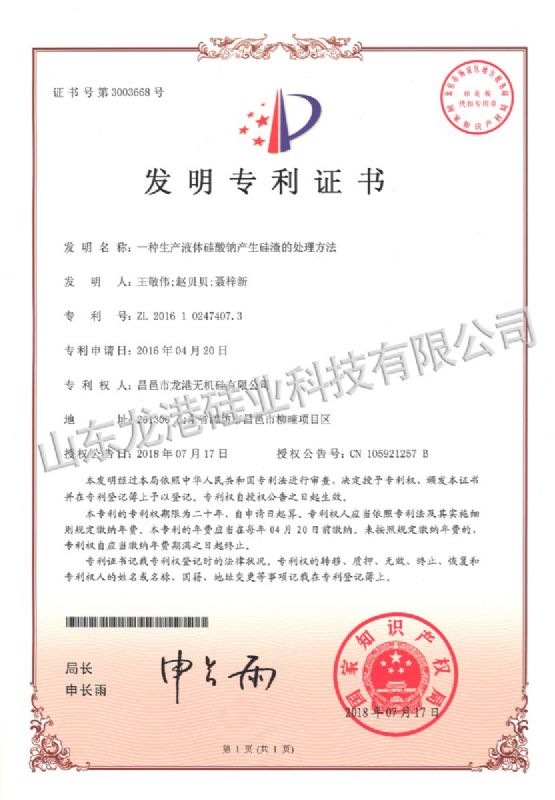 發明專利證書